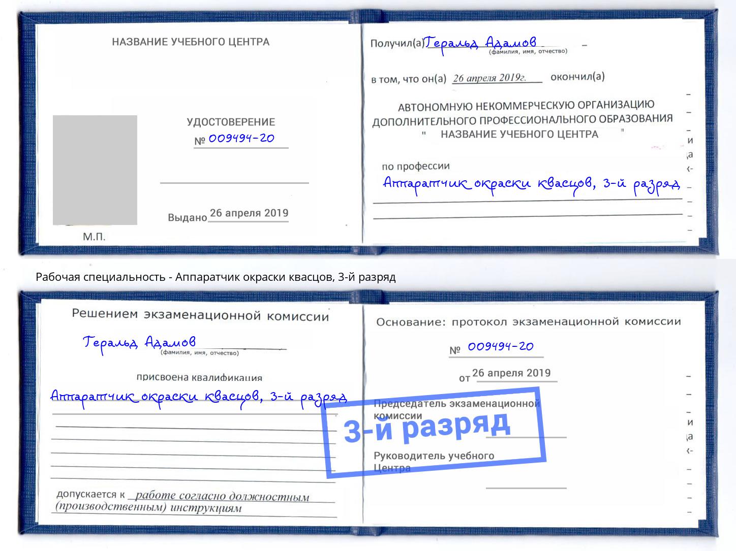 корочка 3-й разряд Аппаратчик окраски квасцов Белая Калитва