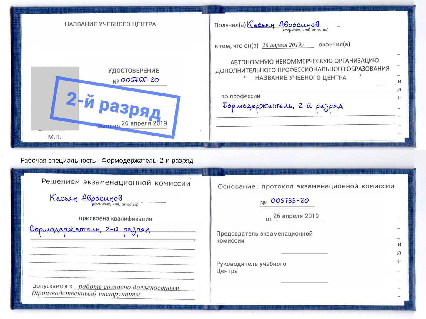 корочка 2-й разряд Формодержатель Белая Калитва