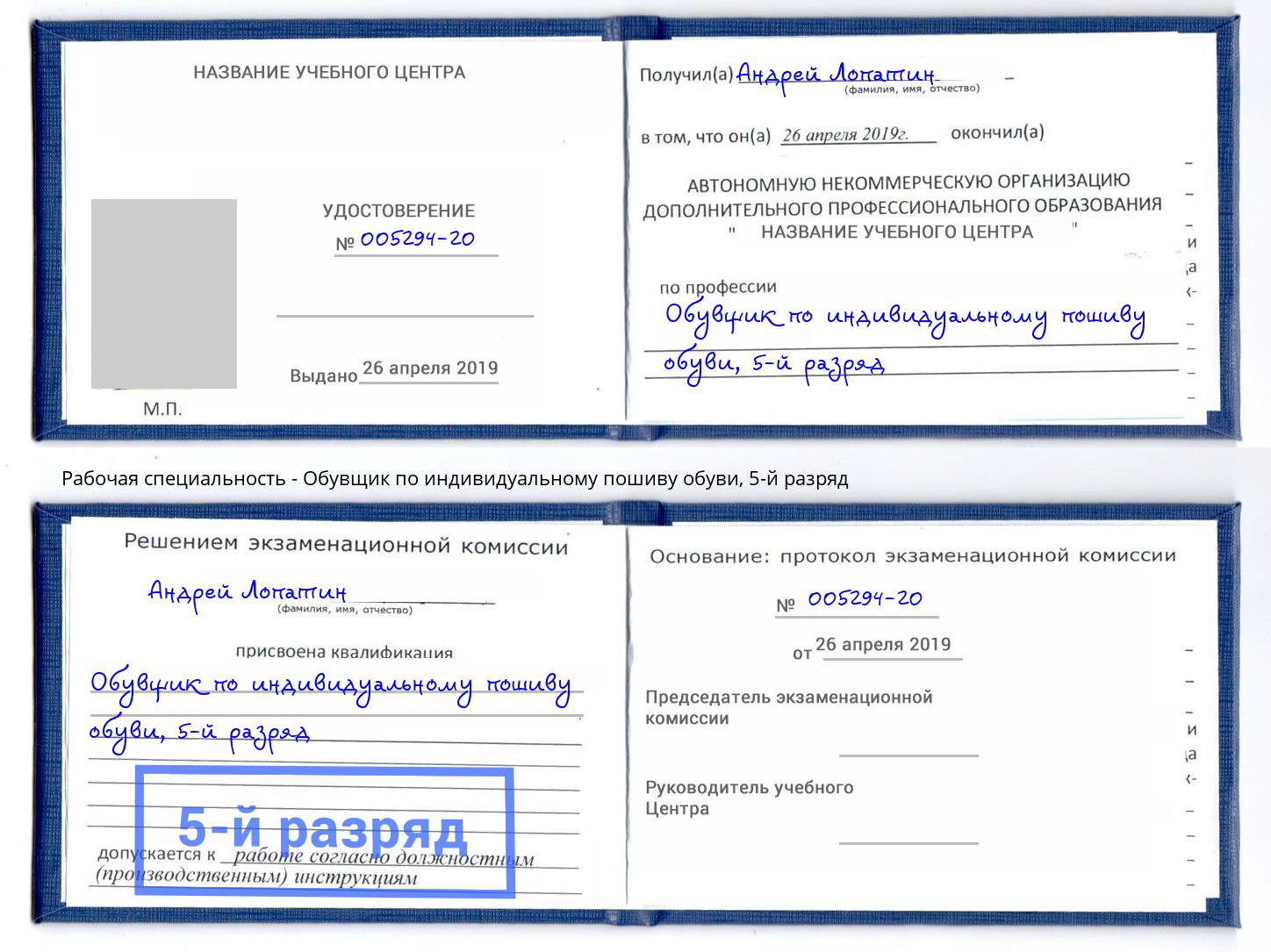 корочка 5-й разряд Обувщик по индивидуальному пошиву обуви Белая Калитва