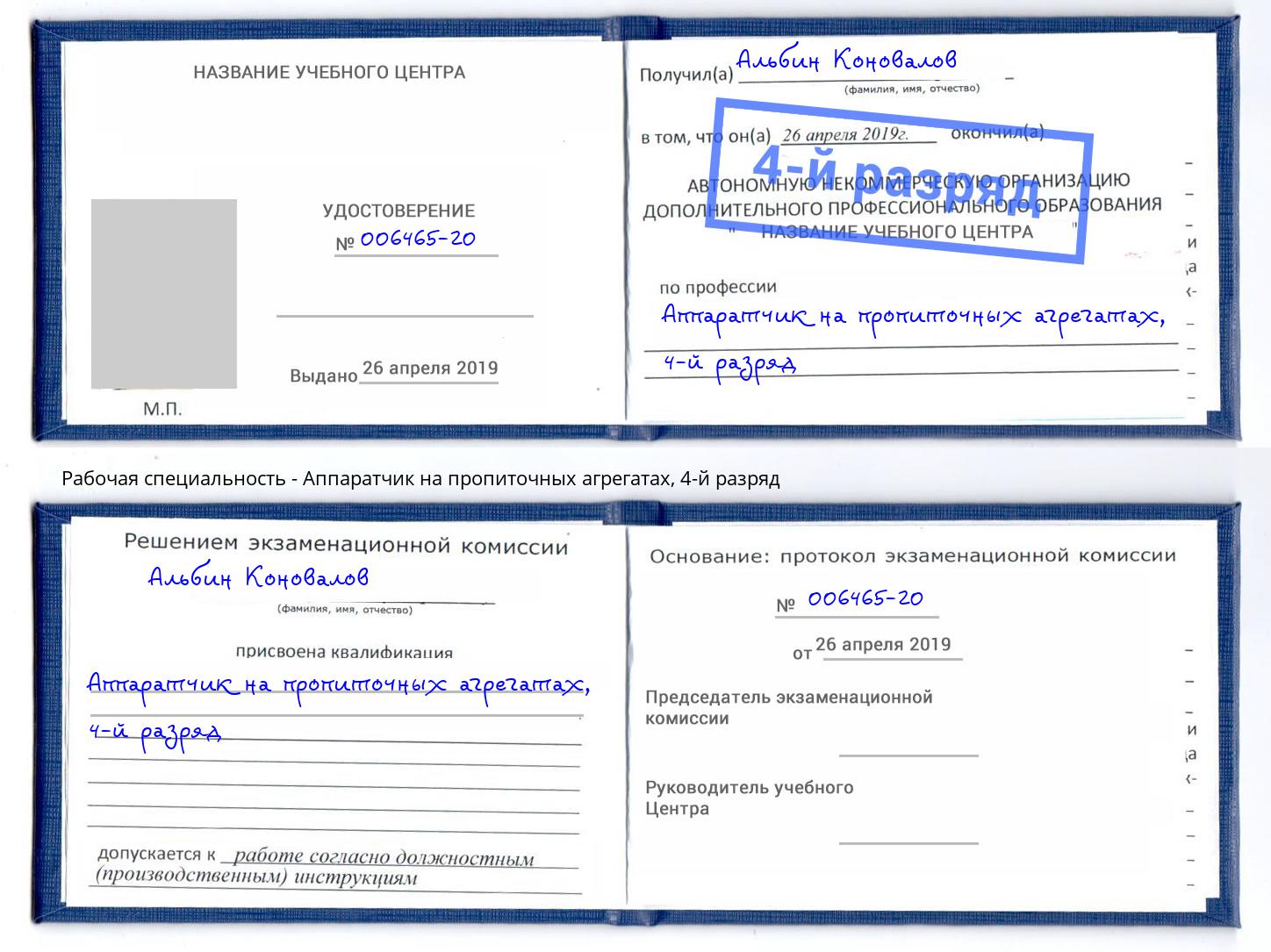 корочка 4-й разряд Аппаратчик на пропиточных агрегатах Белая Калитва