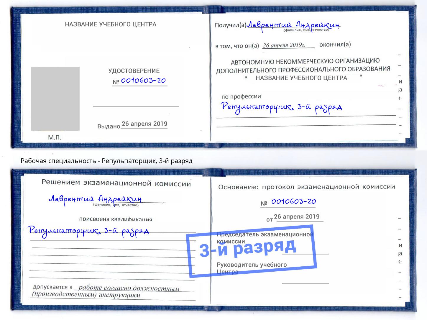 корочка 3-й разряд Репульпаторщик Белая Калитва