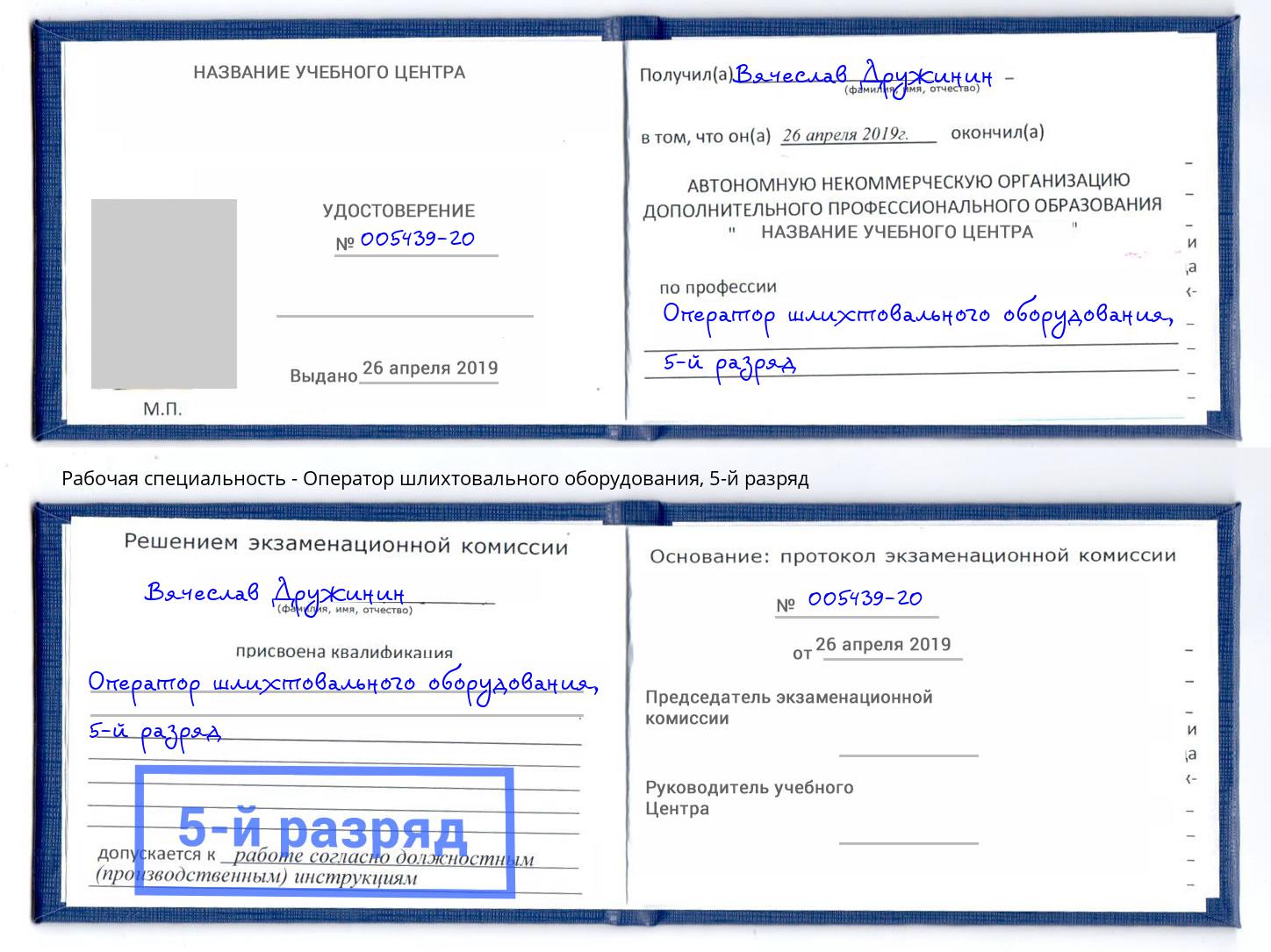 корочка 5-й разряд Оператор шлихтовального оборудования Белая Калитва