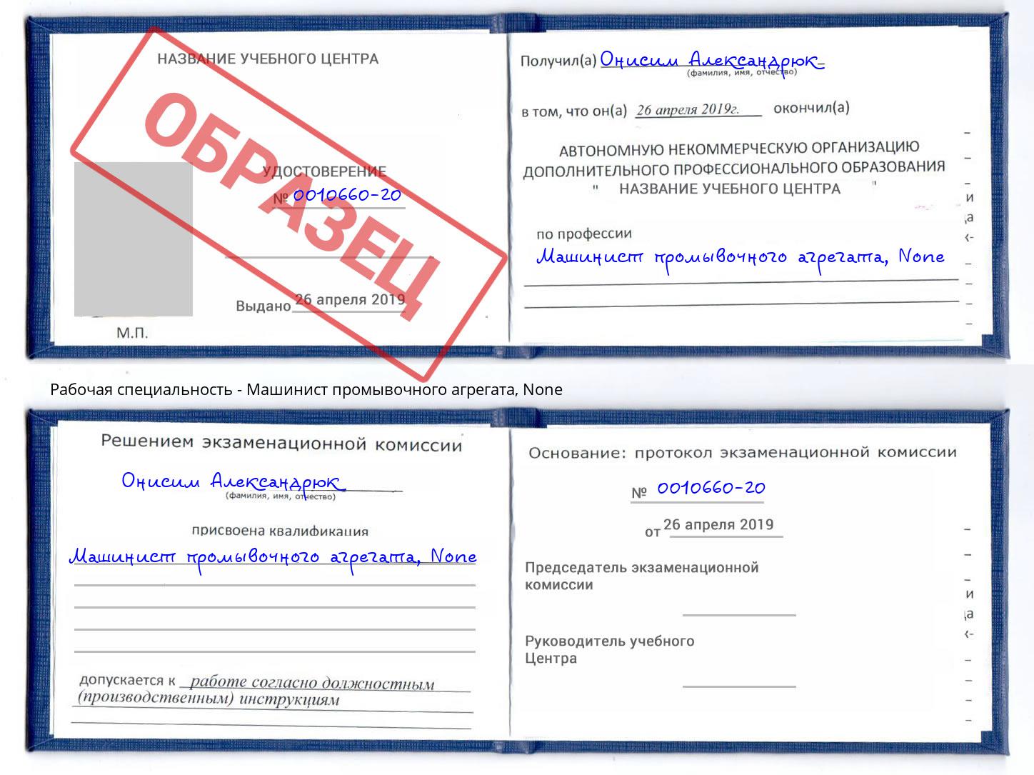 корочка None Машинист промывочного агрегата Белая Калитва