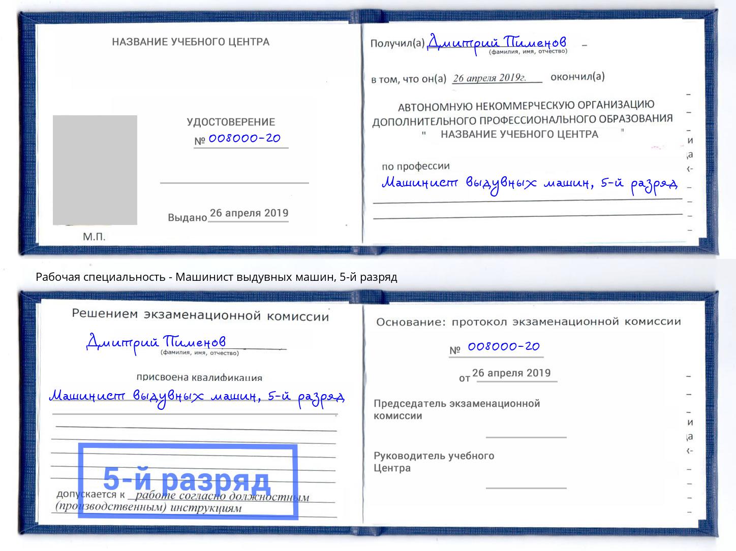 корочка 5-й разряд Машинист выдувных машин Белая Калитва
