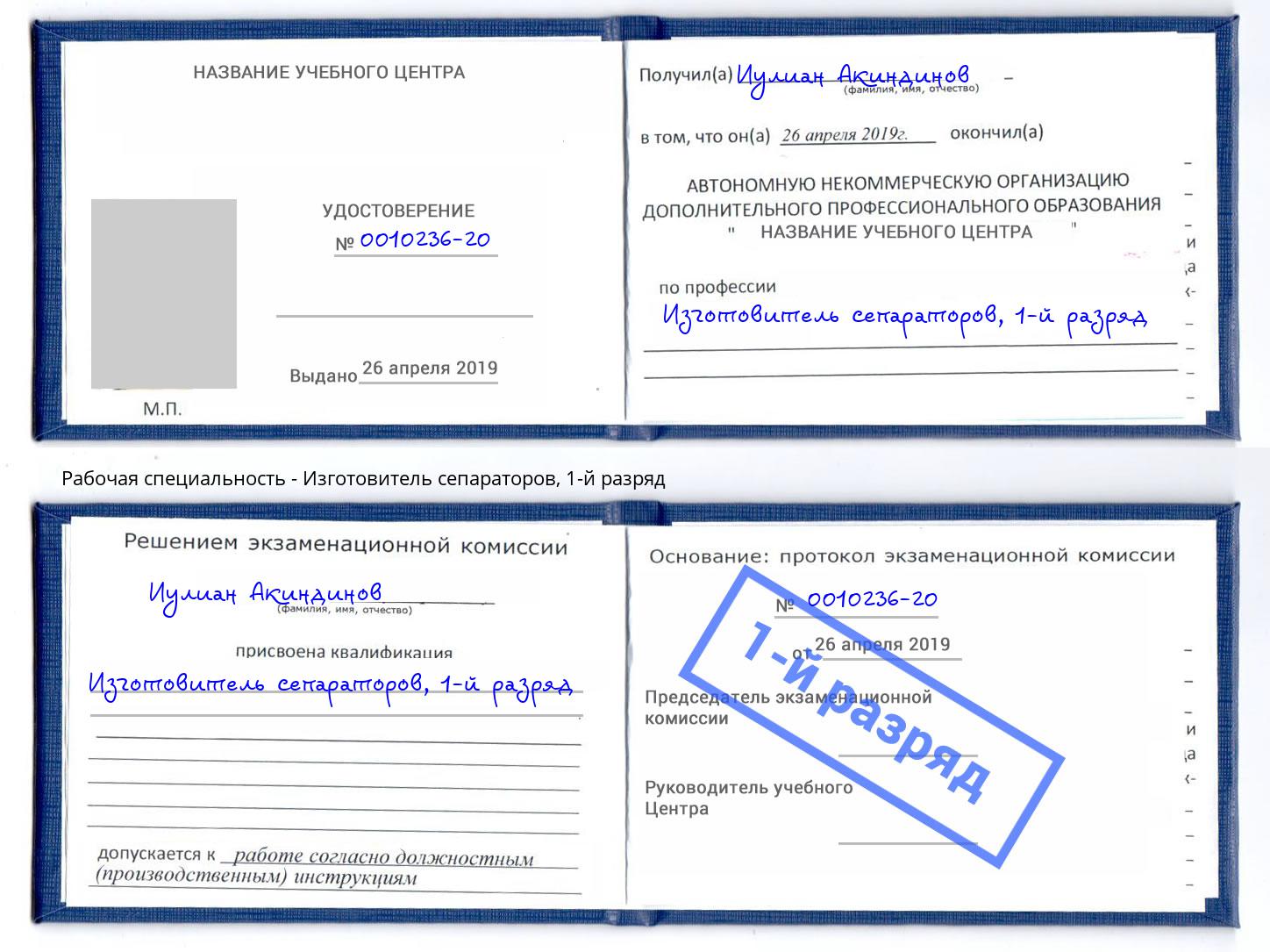 корочка 1-й разряд Изготовитель сепараторов Белая Калитва