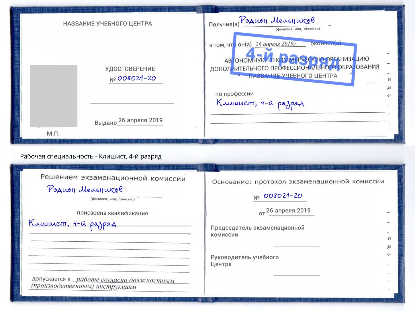 корочка 4-й разряд Клишист Белая Калитва