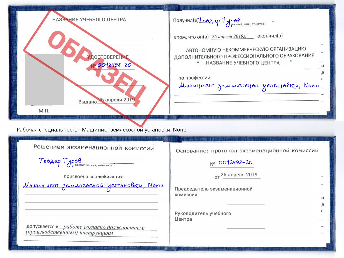 корочка None Машинист землесосной установки Белая Калитва