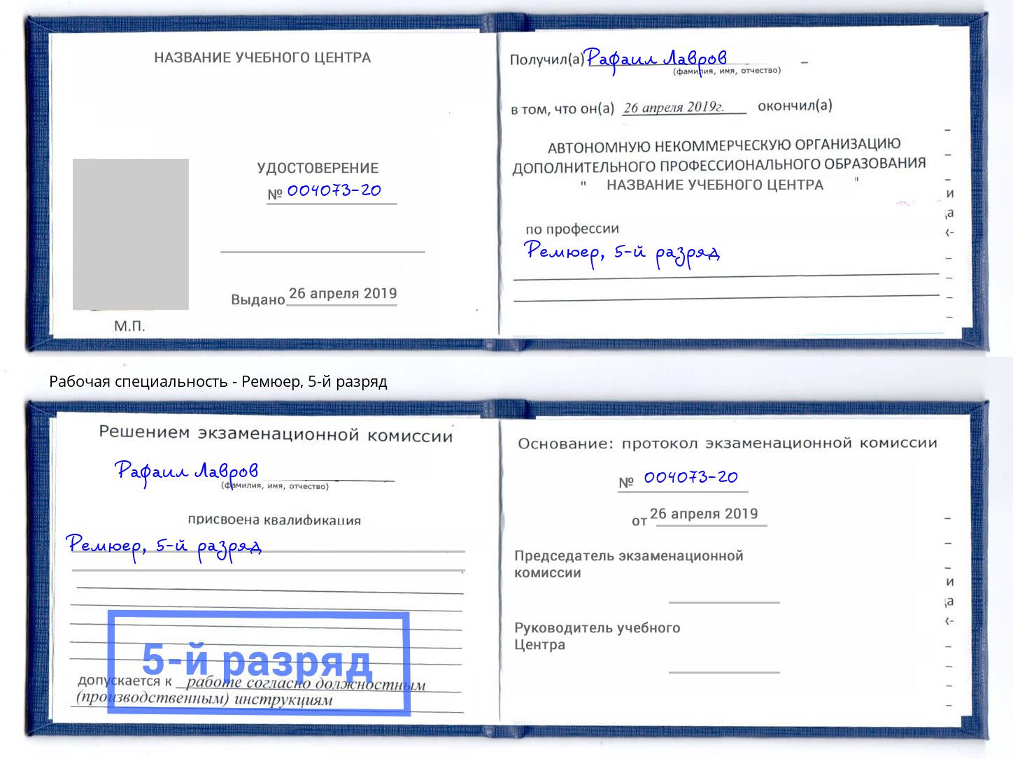 корочка 5-й разряд Ремюер Белая Калитва