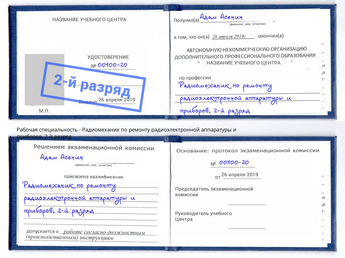 корочка 2-й разряд Радиомеханик по ремонту радиоэлектронной аппаратуры и приборов Белая Калитва