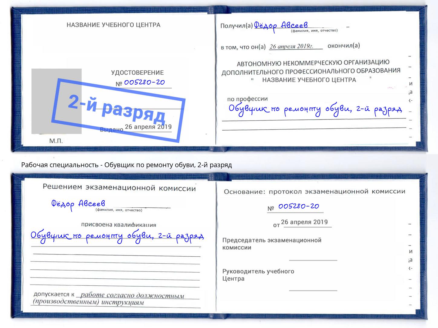 корочка 2-й разряд Обувщик по ремонту обуви Белая Калитва
