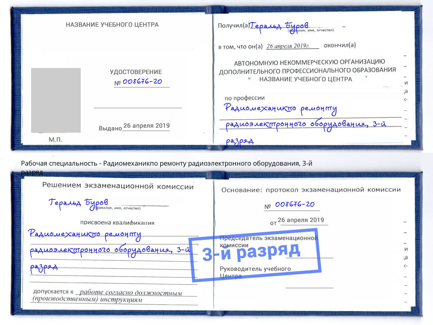 корочка 3-й разряд Радиомеханикпо ремонту радиоэлектронного оборудования Белая Калитва