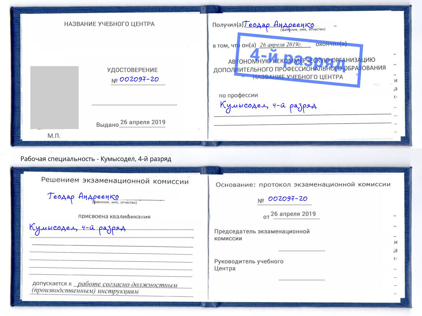 корочка 4-й разряд Кумысодел Белая Калитва