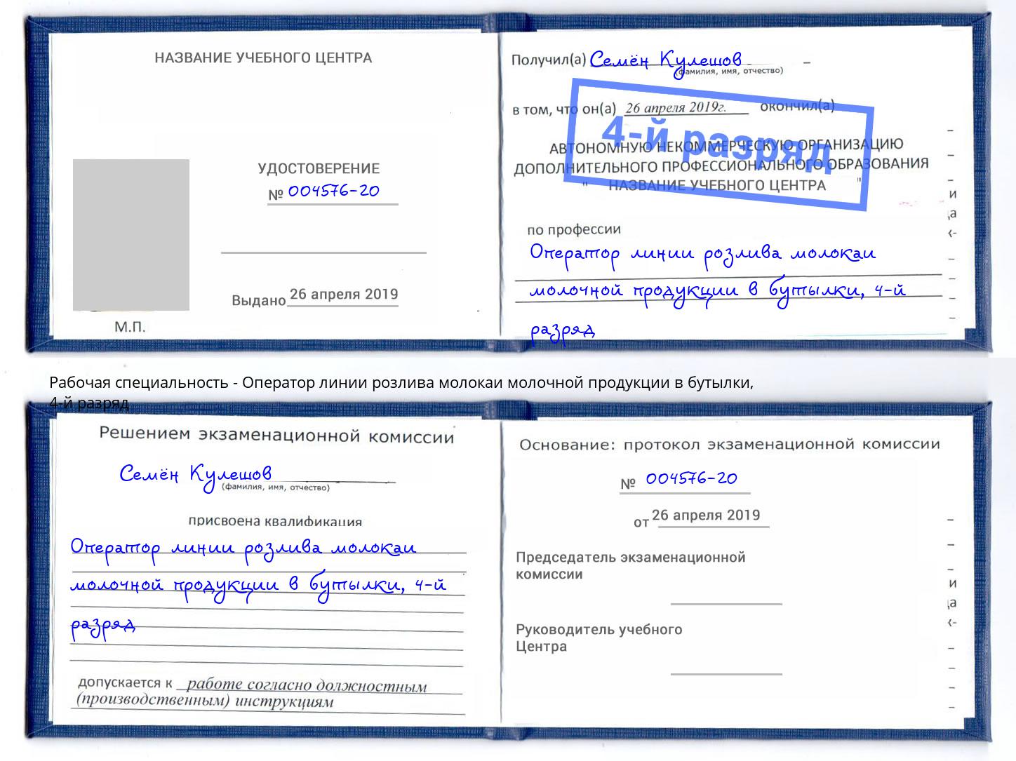 корочка 4-й разряд Оператор линии розлива молокаи молочной продукции в бутылки Белая Калитва