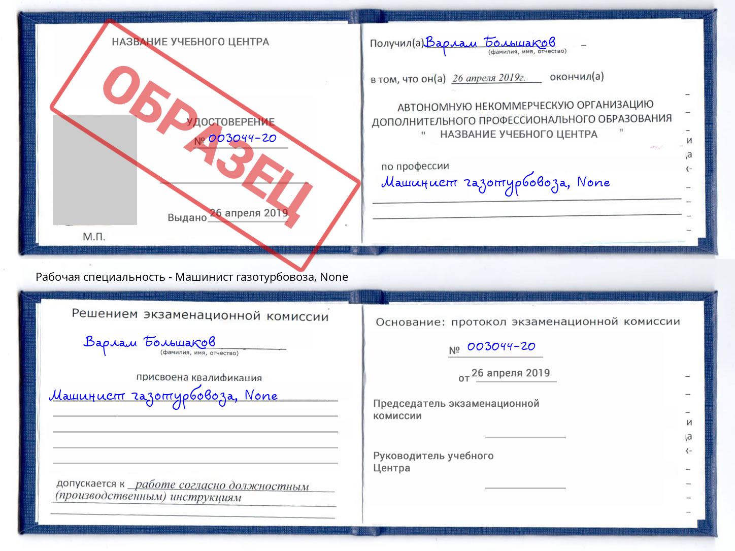 корочка None Машинист газотурбовоза Белая Калитва